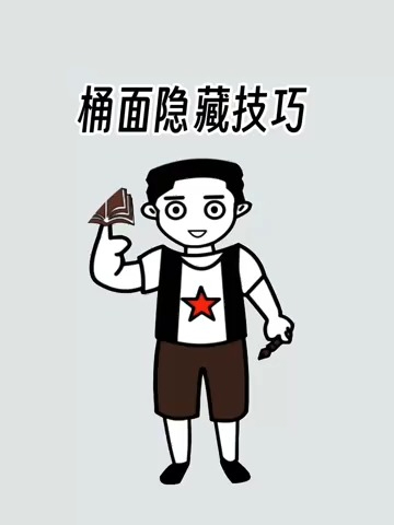 原来桶面还有这么多隐藏的技巧！