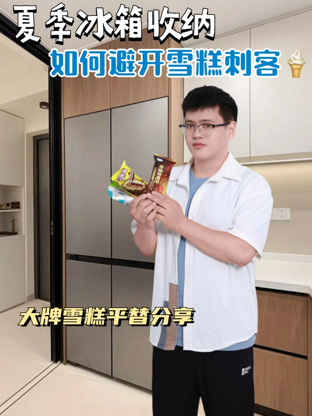夏季冰箱收纳,如何避免雪糕刺客