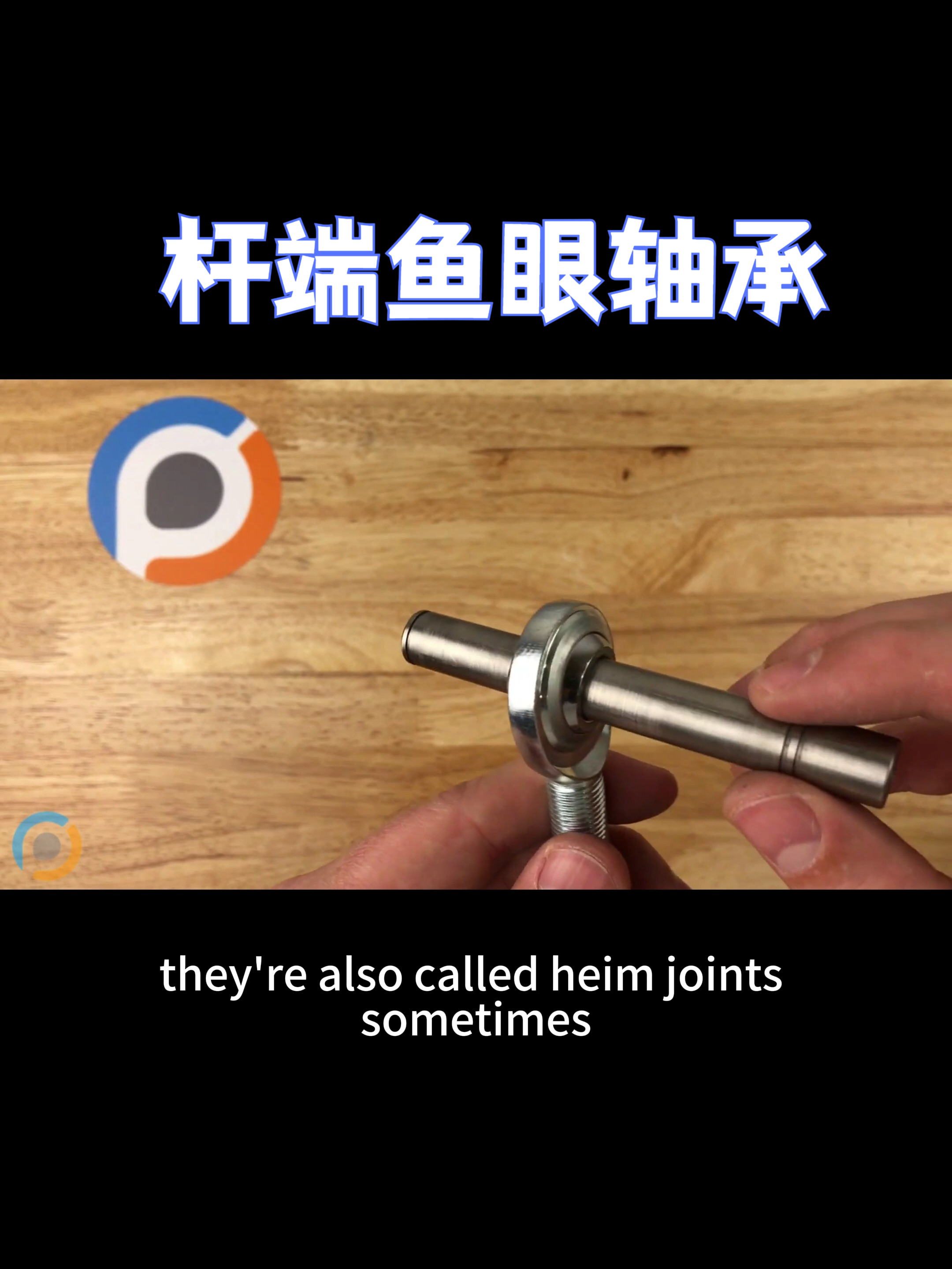 杆端鱼眼轴承