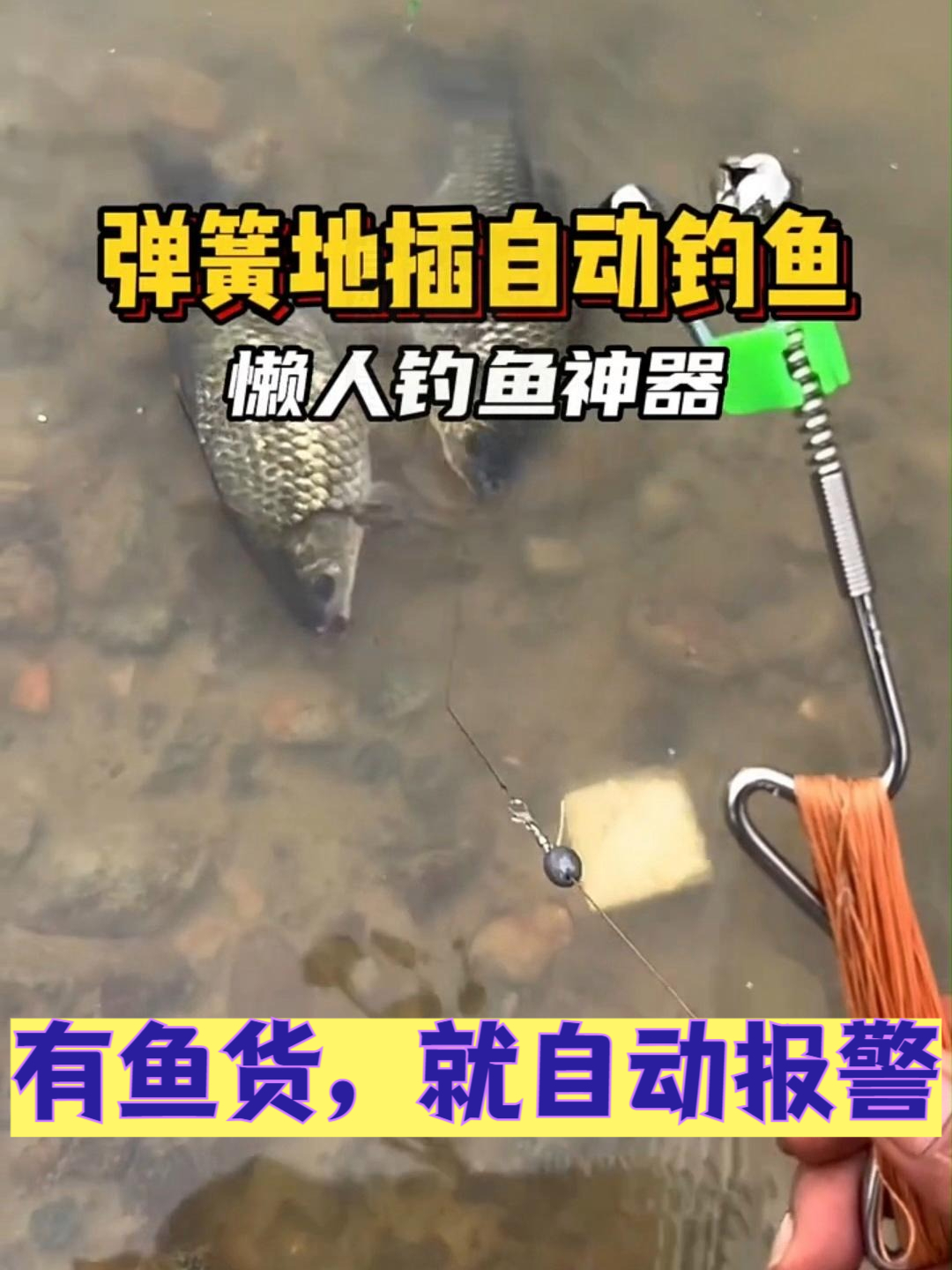 有鱼咬钩就报警!自动钓鱼地插竿,新手也能轻松上大鱼!简单方便