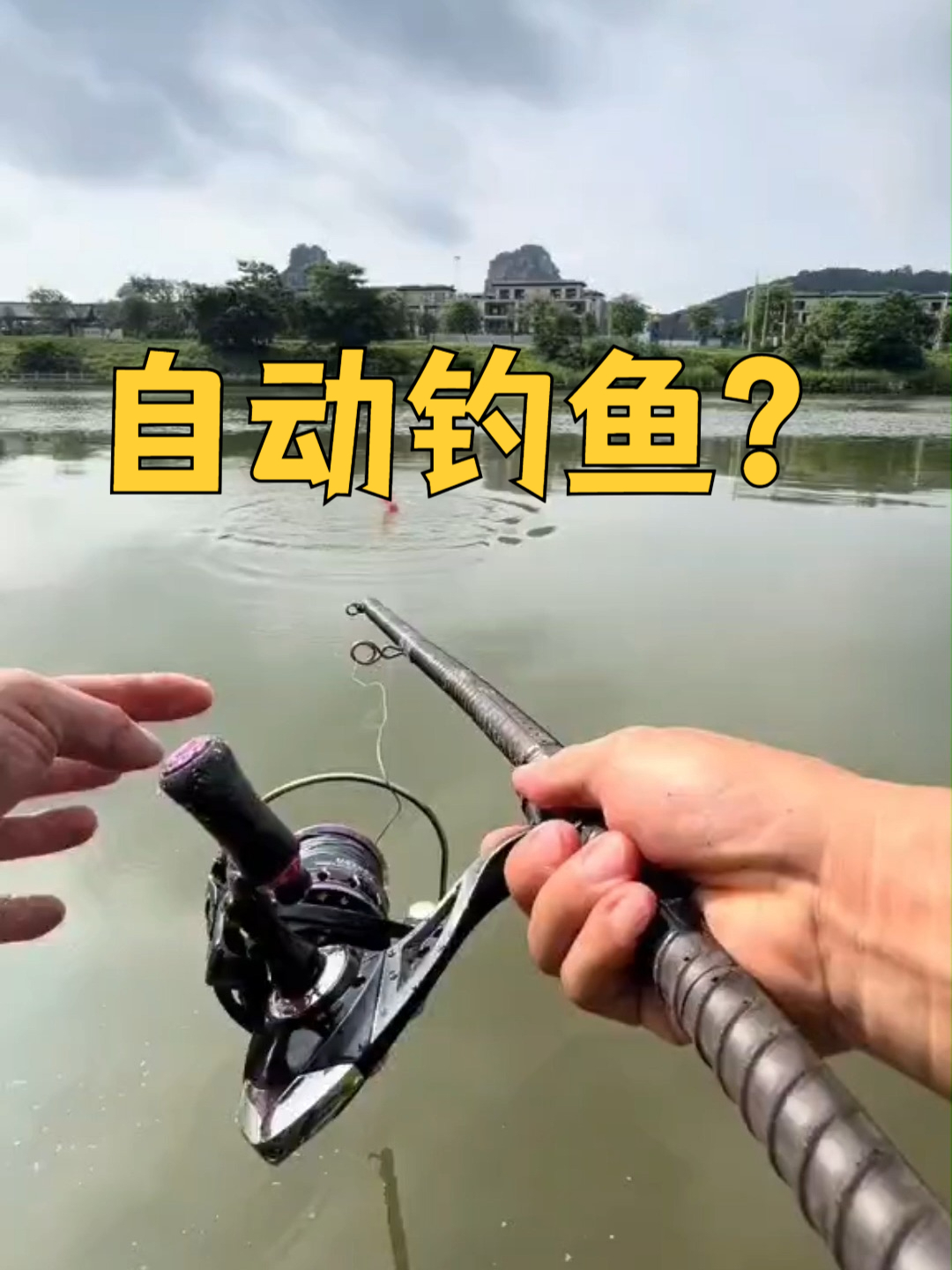 有鱼咬钩就报警,新手也能钓大鱼的地插竿,钓友们玩过吗?