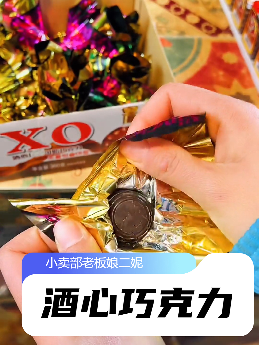 还记得童年的小卖铺吗？吃过大板巧克力和酒心巧克力