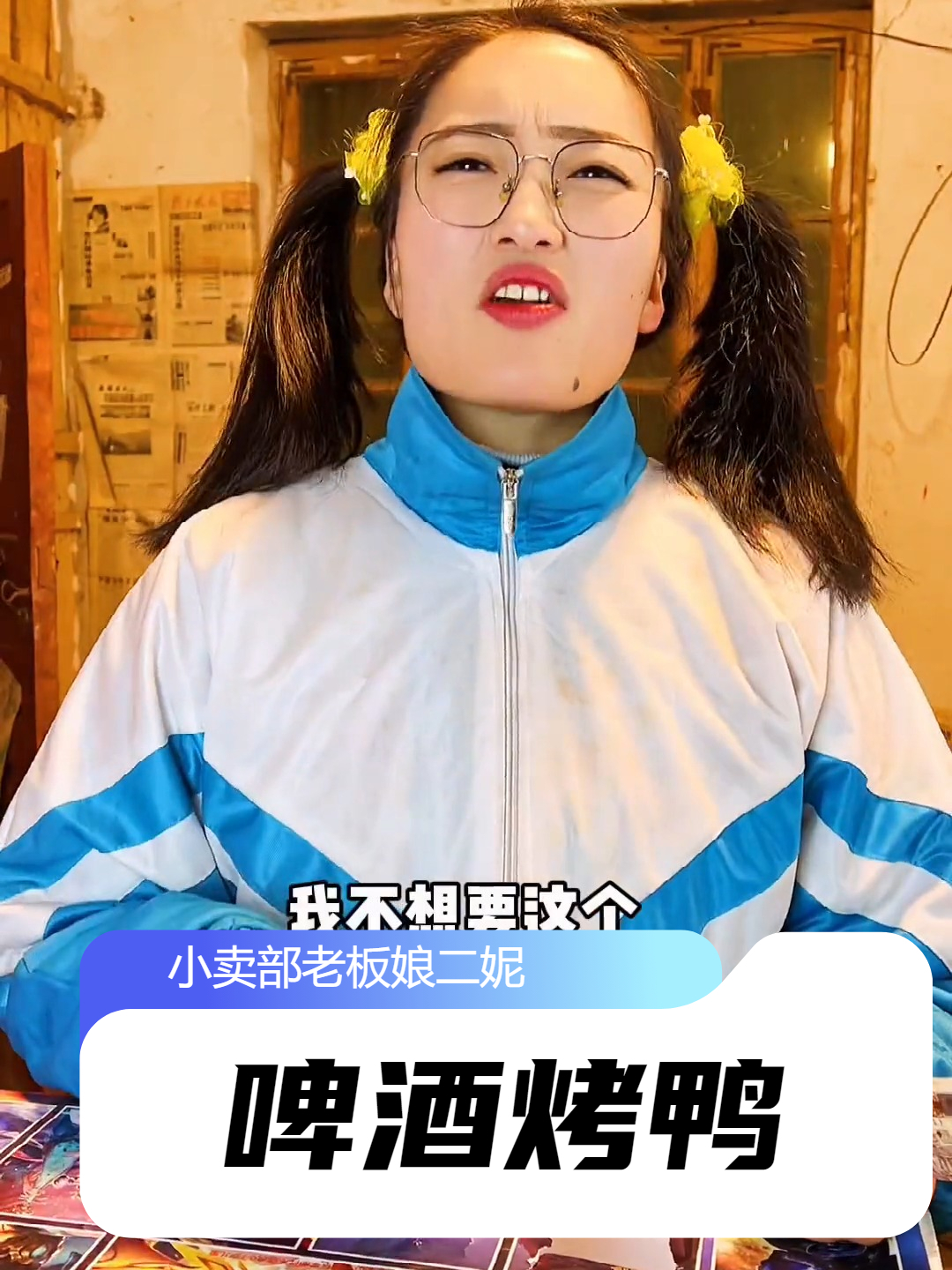 抽过洞洞乐,吃过啤酒烤鸭的没有三十岁也有四十岁了吧?