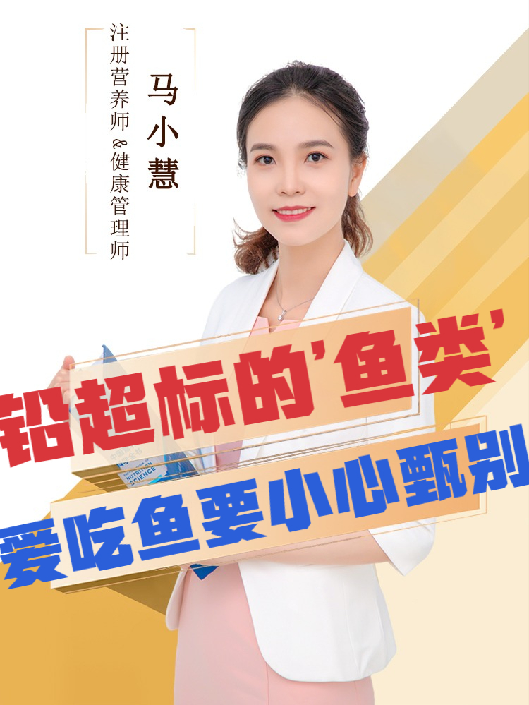 这种鱼铅含量超标!爱吃海鲜要千万小心甄别!