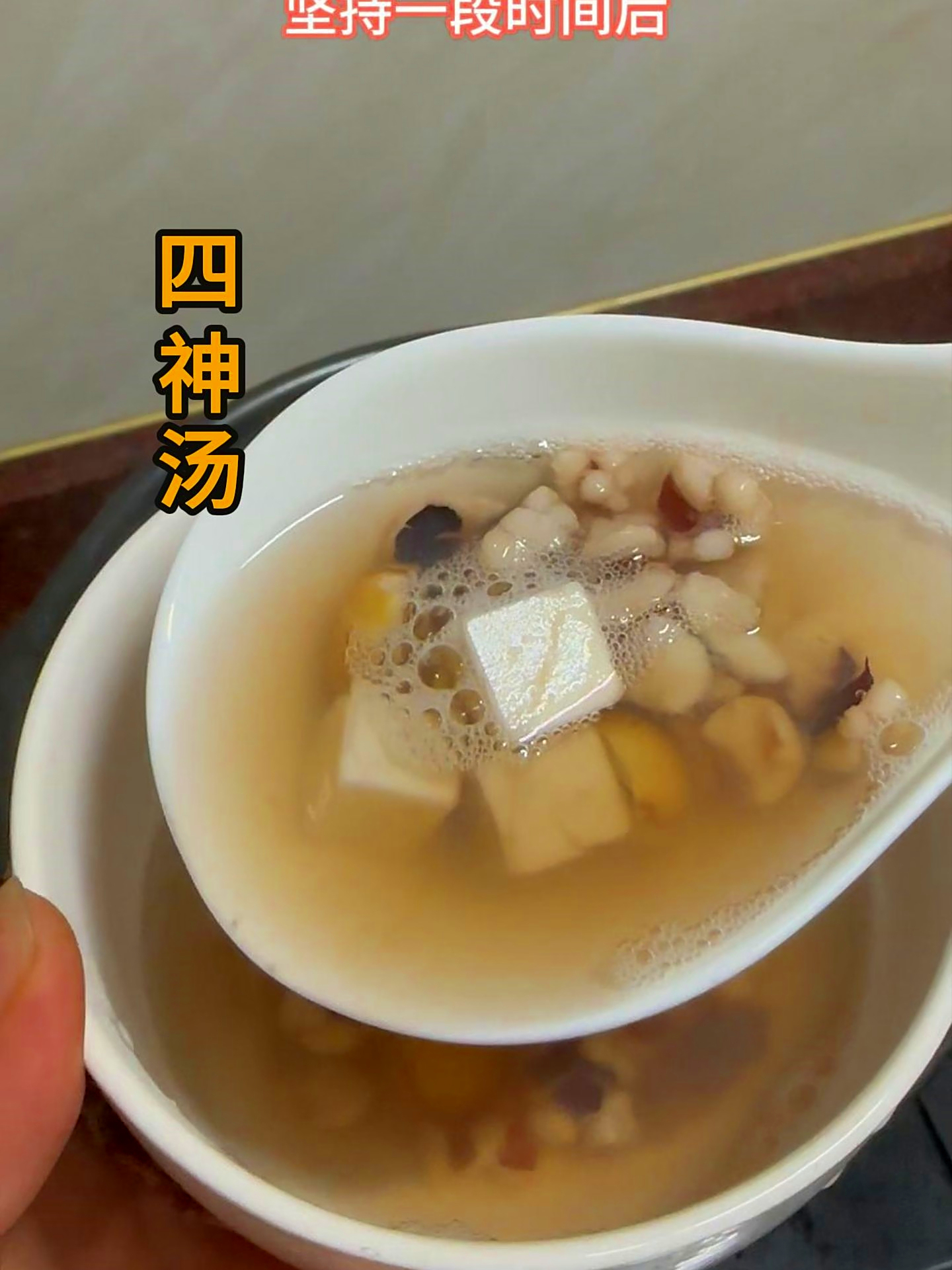 天气炎热 经常吹空调,来一碗吧!四神汤