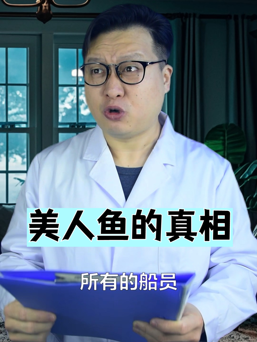 美人鱼出没的海域里究竟发生了什么?