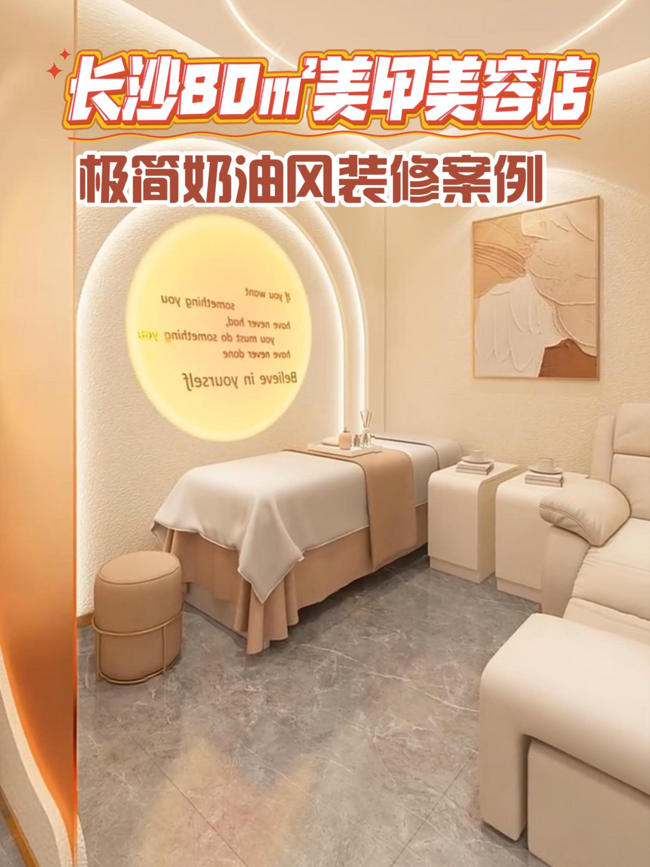 长沙这家80㎡ins奶油美甲美容店装修,彻底治愈了我的冰冷廉价感!