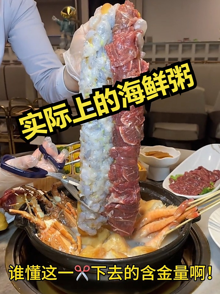 实际上的海鲜粥！