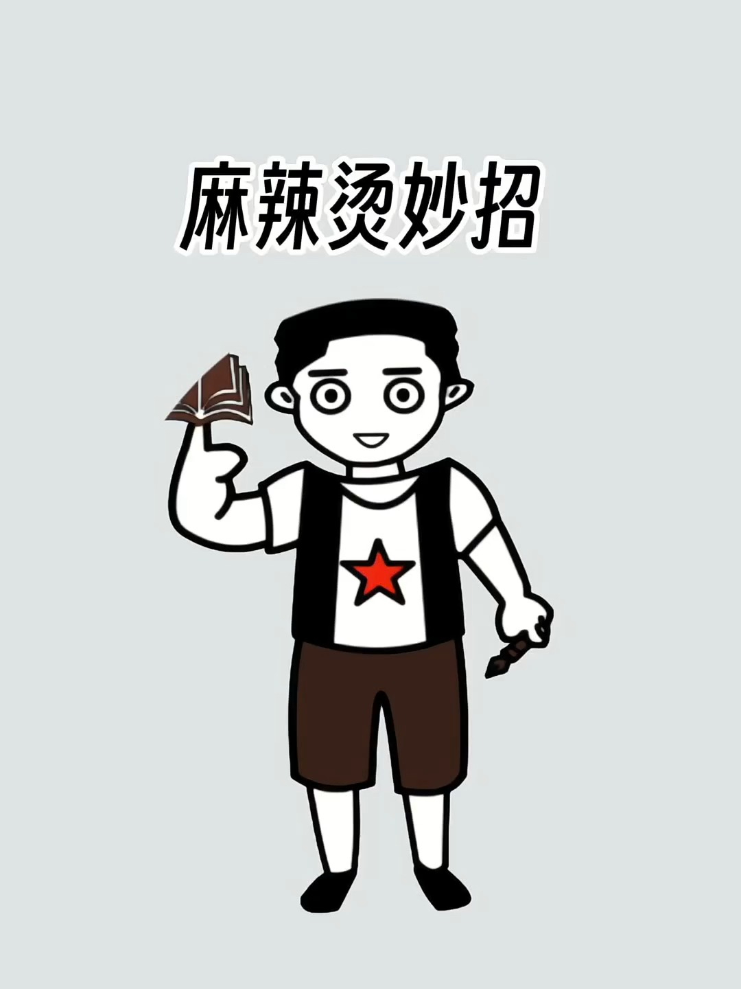 原来吃麻辣烫,食物摆盘有这么多讲究!