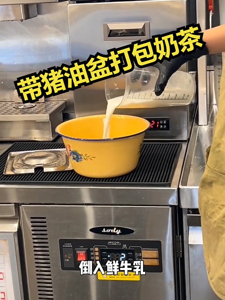 当我带猪油盆打包奶茶