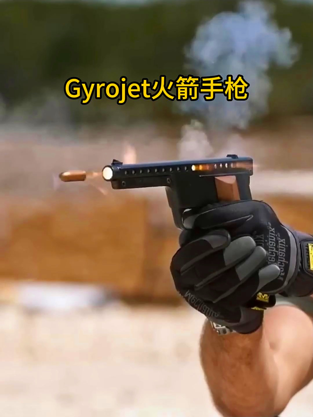 手枪界的“黑科技”:Gyrojet火箭手枪