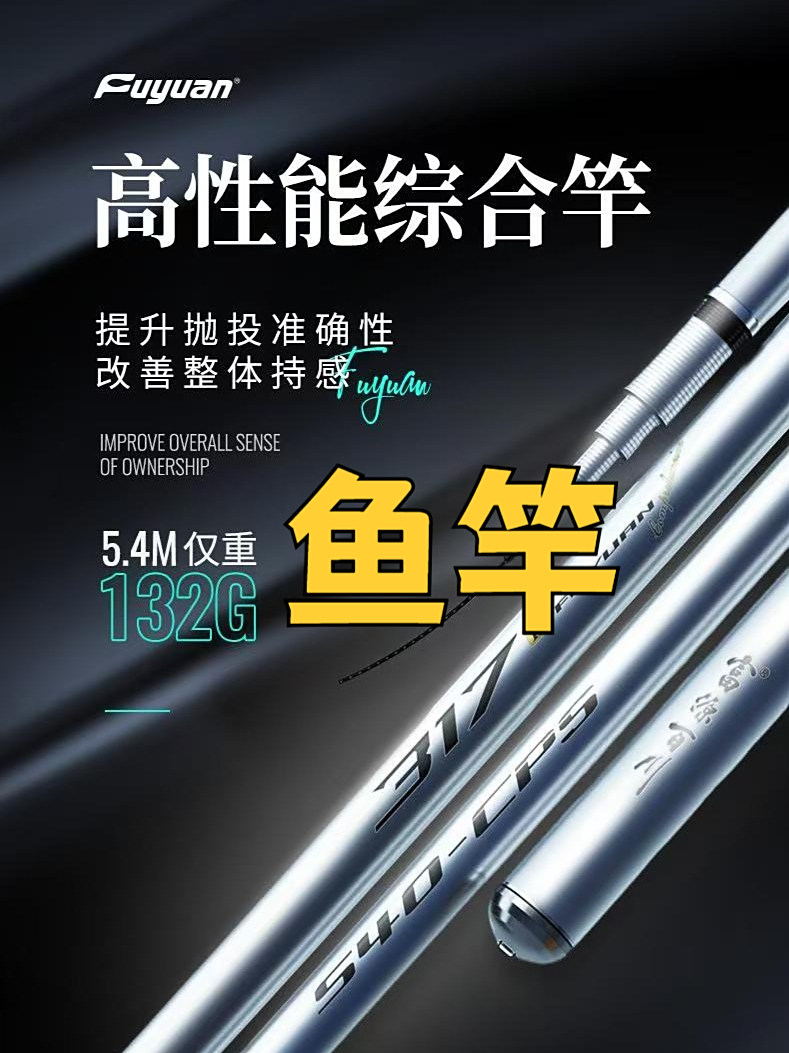 富源百川5H28调综合竿，价格实惠控鱼给力。钓鱼体验超赞值得入手