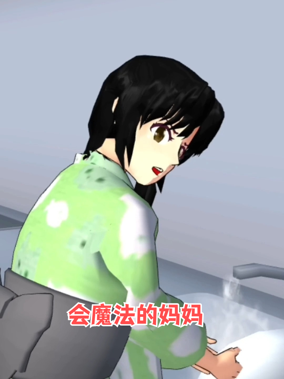 樱花校园模拟器:会魔法的妈妈!为什么我找不到的东西,她能找到