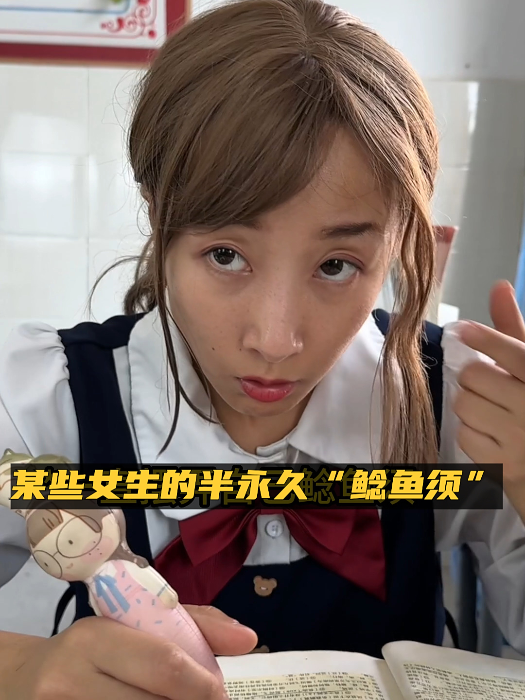 某些女生焊在头上的“鲶鱼须”