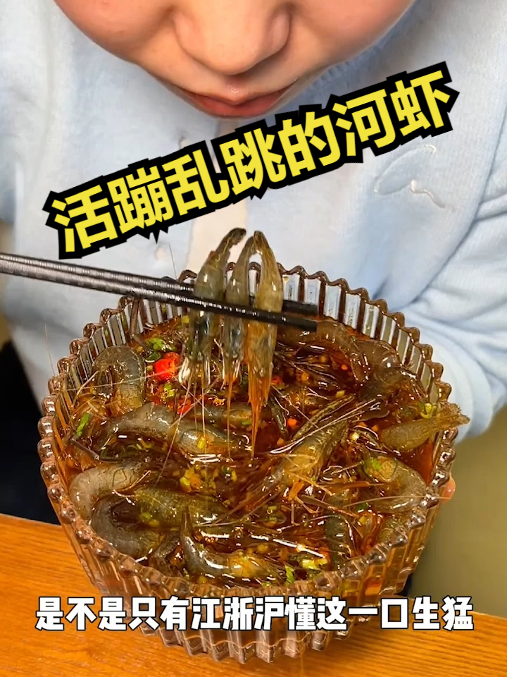 活蹦乱跳的河虾真的好生猛啊！