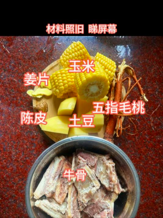 儿童成长汤 五指毛桃牛骨汤