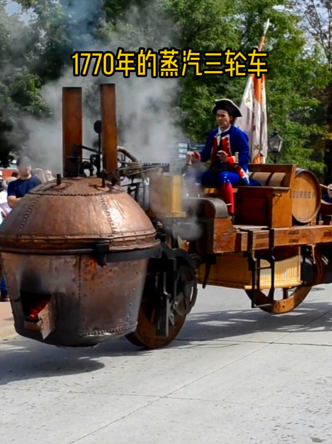 255年前的蒸汽三轮车,世界上第一辆机动车