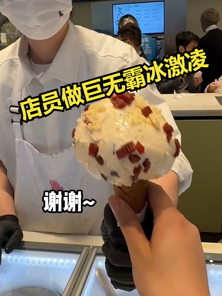 店员做巨无霸冰激凌
