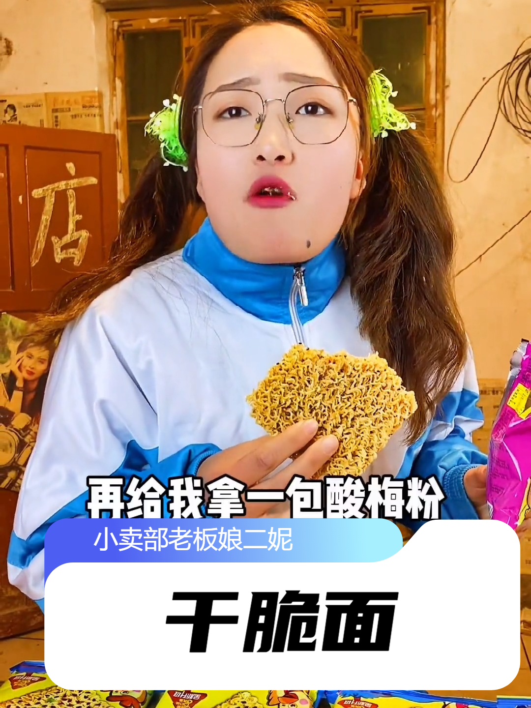 吃过斯美特方便面和酸梅粉的都30+了吧?