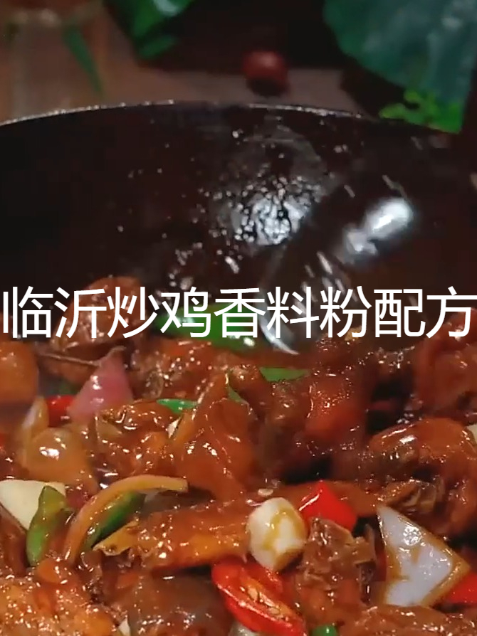 祖传炒鸡秘方:八角桂皮按这比例放