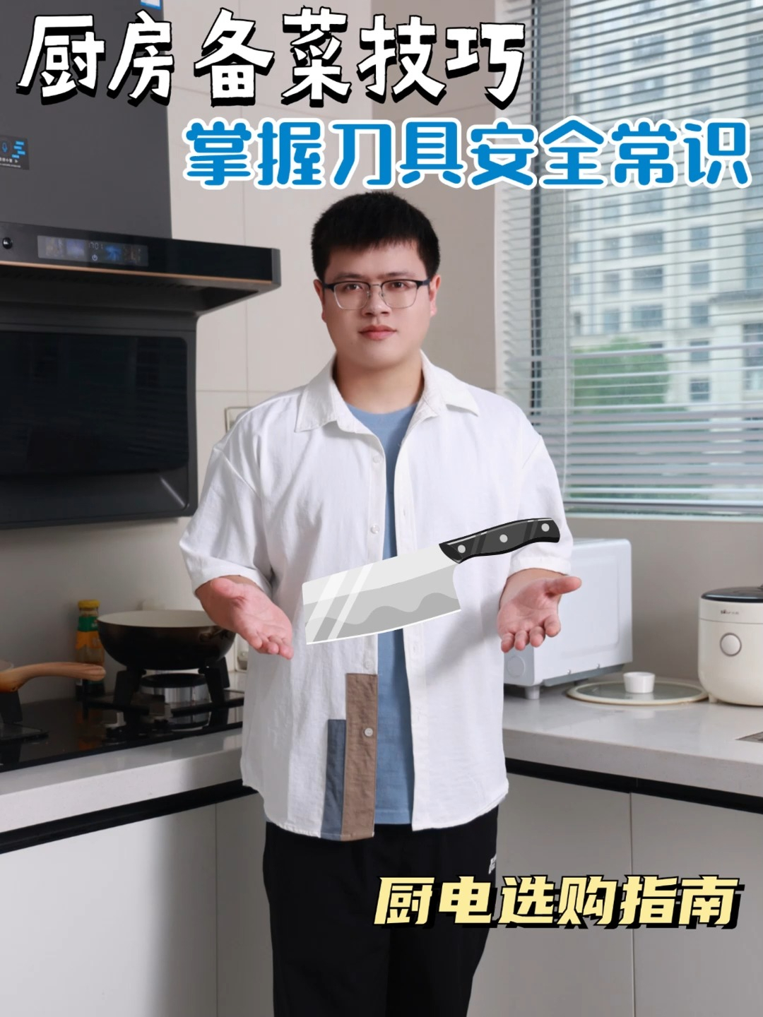 厨房备菜技巧,掌握刀具安全常识