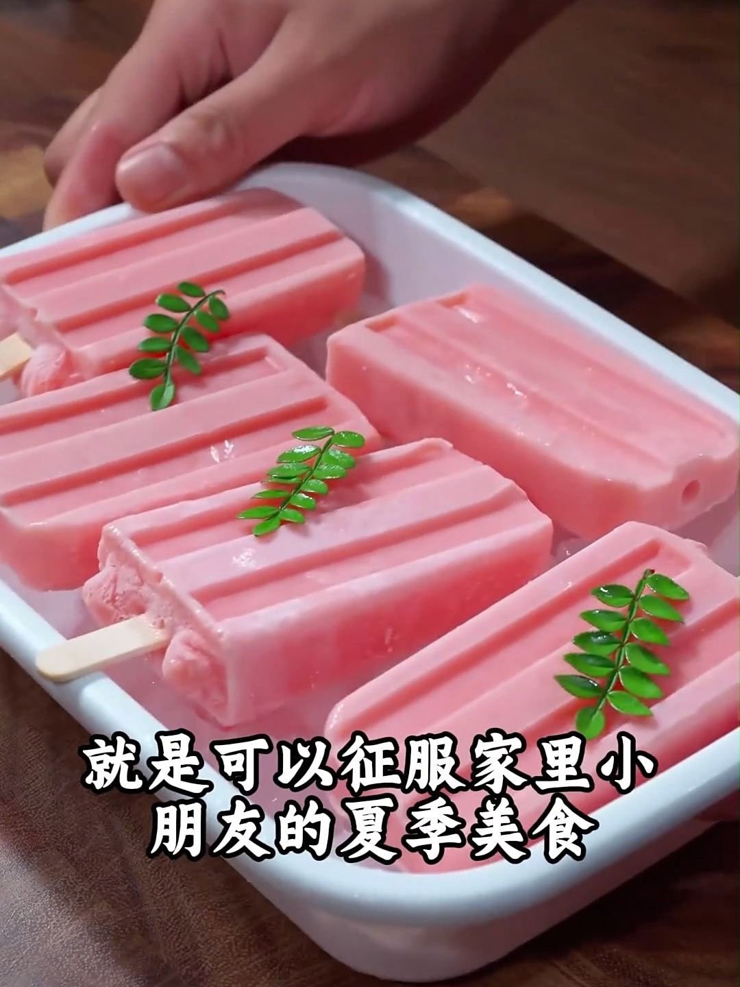 夏天征服小朋友的“西瓜雪糕”,原来做法这么简单!