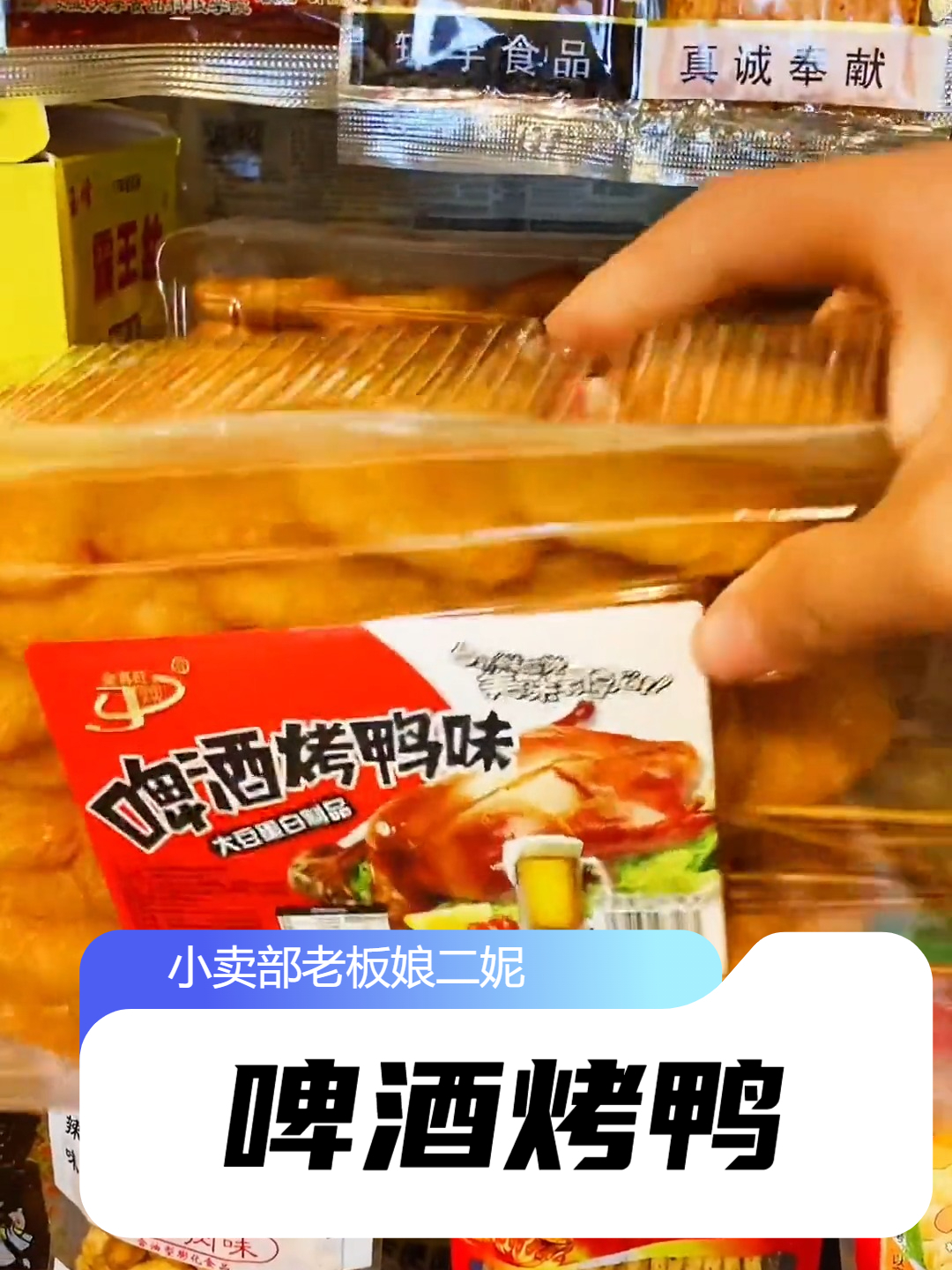 吃过啤酒烤鸭和神雕侠侣辣条的都结婚了吧?