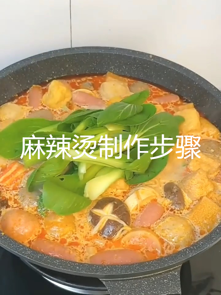 超详细!麻辣烫汤底配方与制作