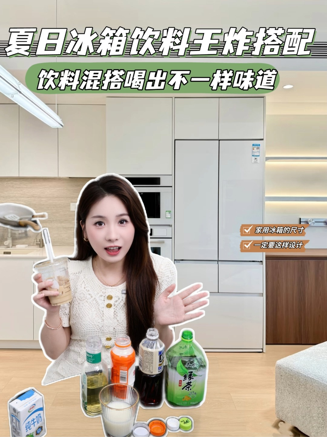 冰箱喝不完饮料这样搭配!成功省下奶茶钱!