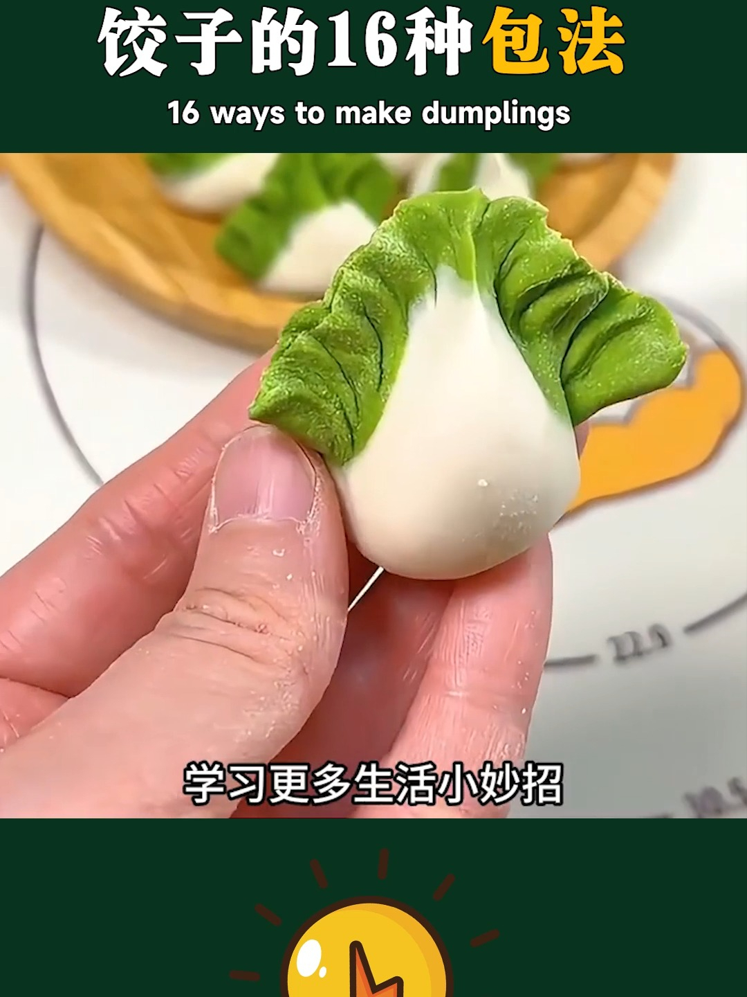 饺子的十六种简单包法，学不会我去你家教你