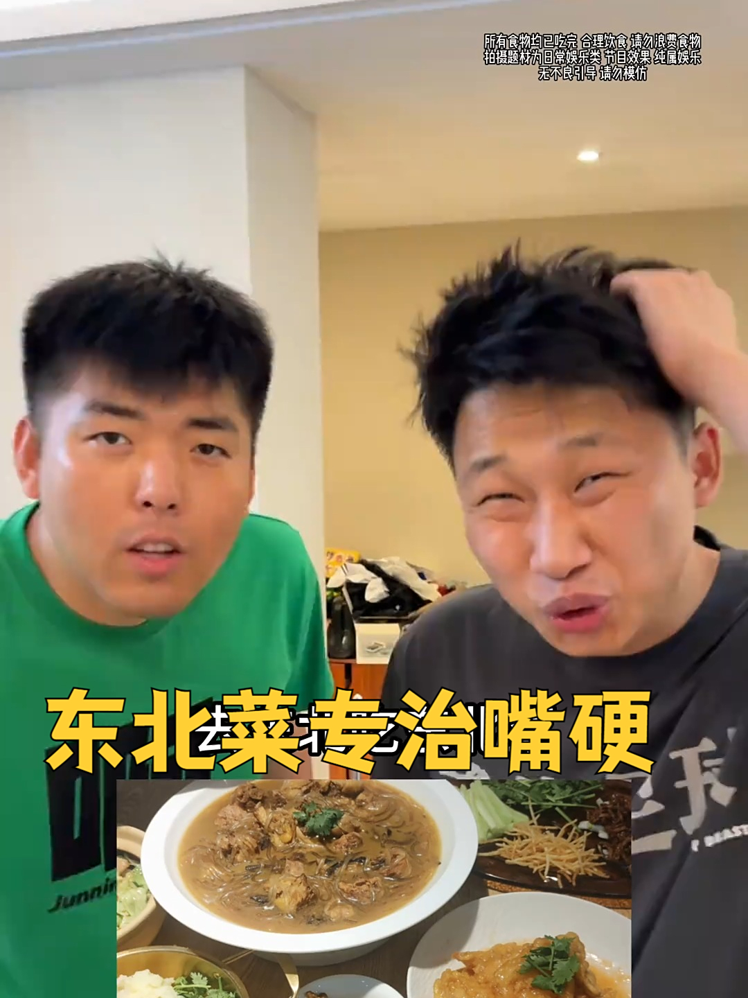 东北菜专治嘴硬，室友不禁发出疑问：东北的菜量都这么大吗？