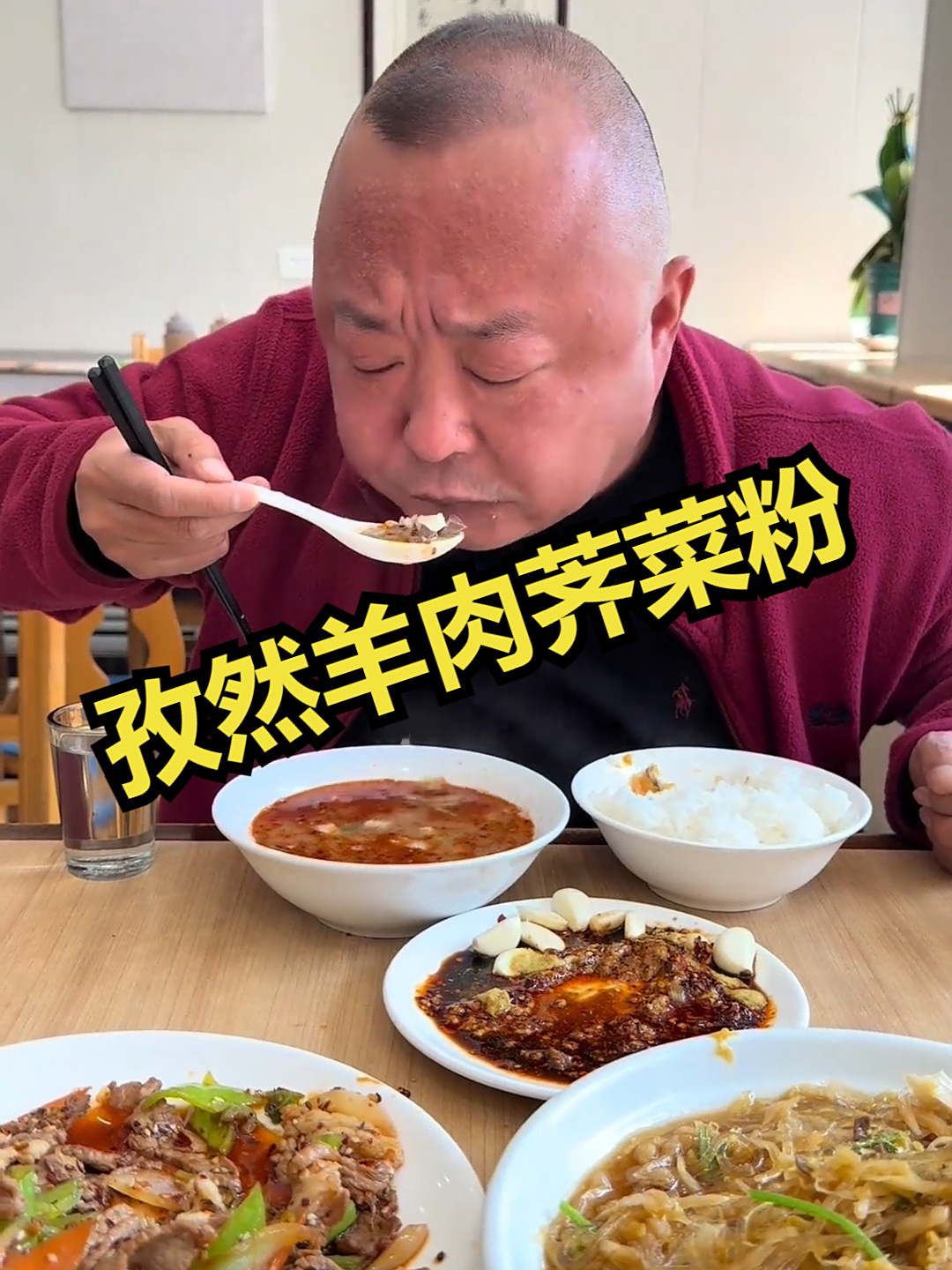 孜然羊肉荠菜粉