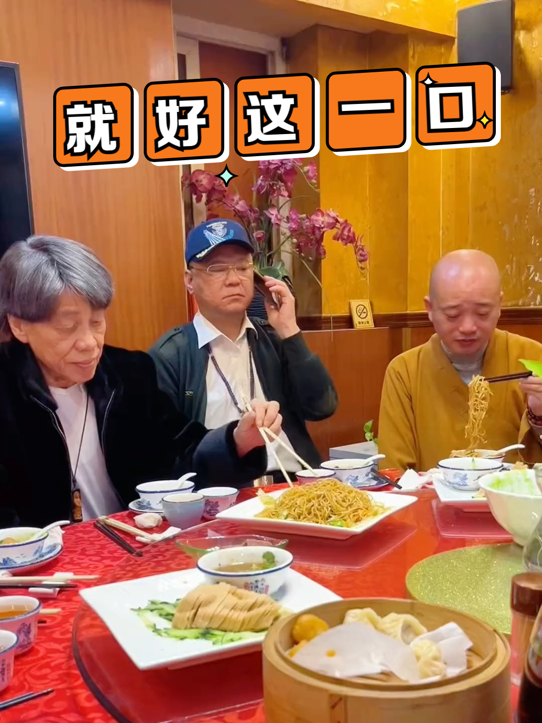 素菜馆聚餐