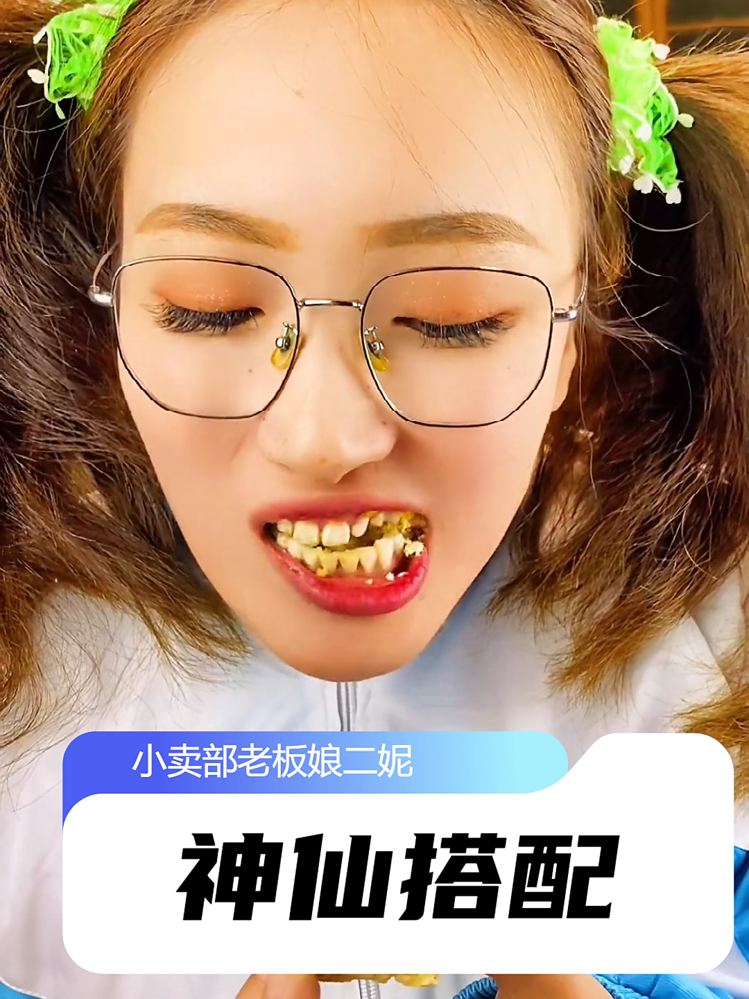 沙琪玛配跳跳糖一个字，绝了！