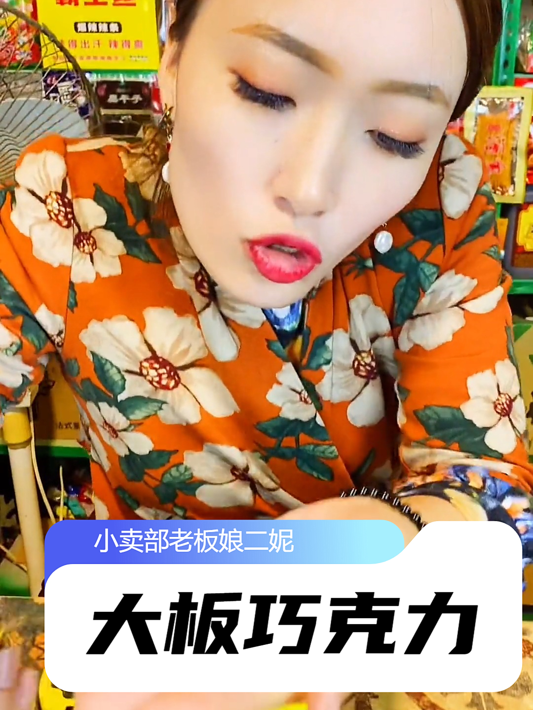 童年的小卖铺还记得吗？你小时候喜欢吃的巧克力是哪一款？