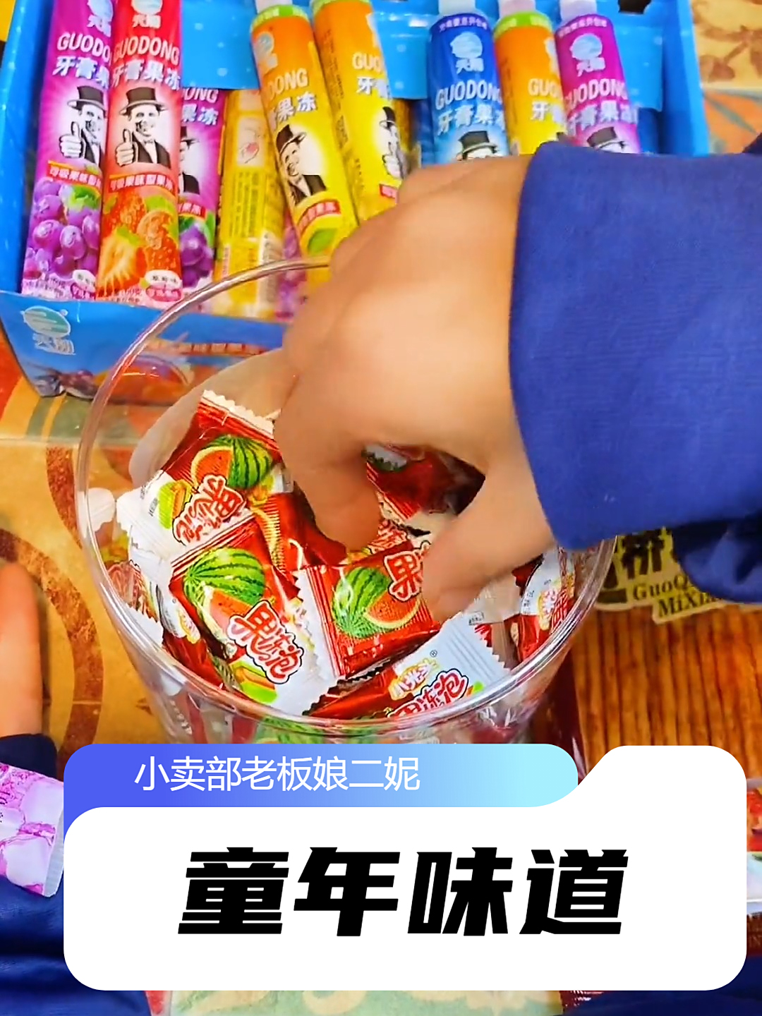 还记得童年的小卖铺吗?吃过这四种的都结婚了吧?