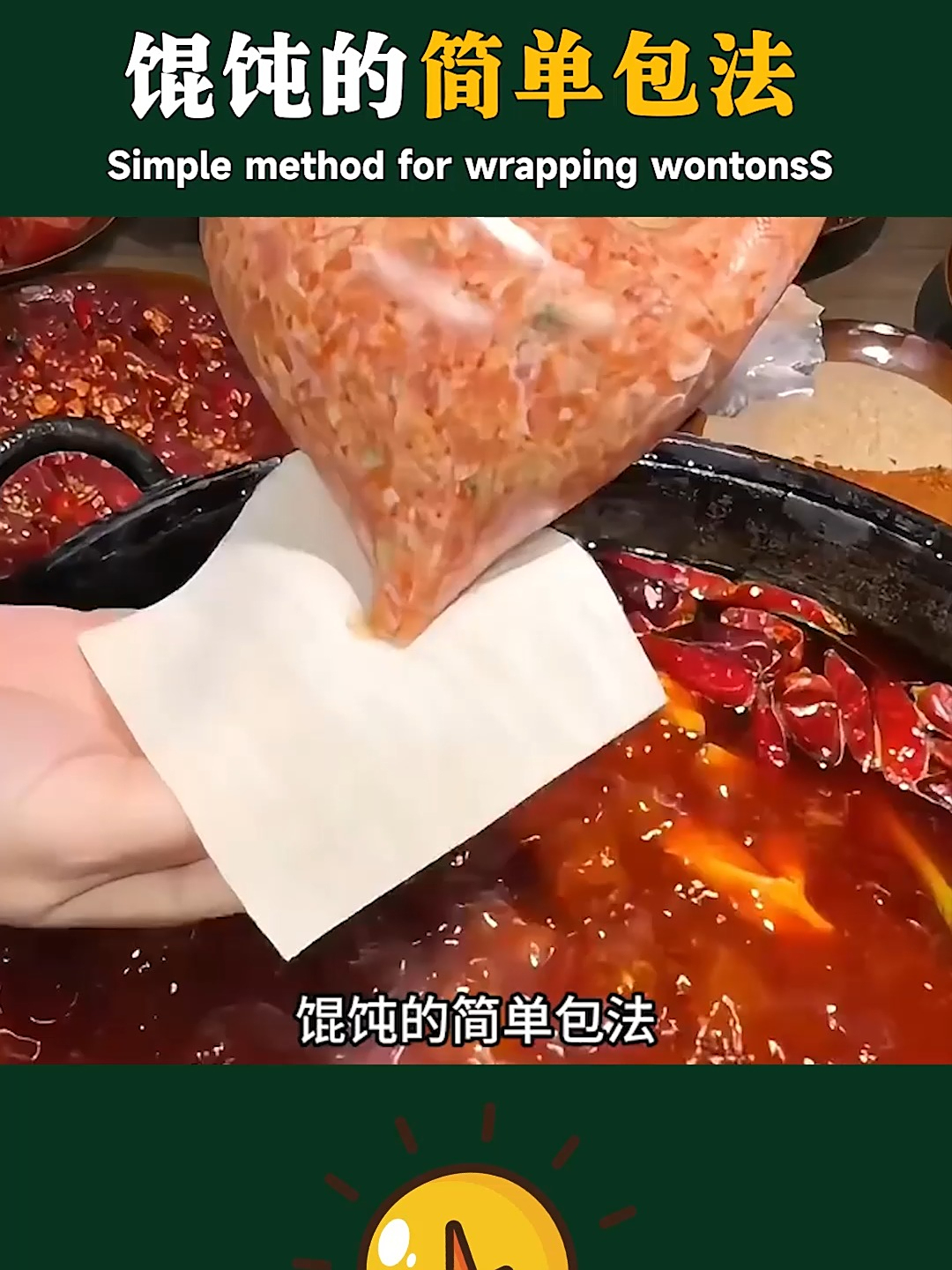 馄饨的简单包法，学不会我去你家教你