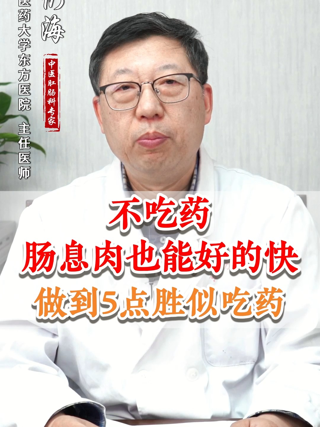 不吃药肠息肉也能好得快，做到5点，胜似吃药