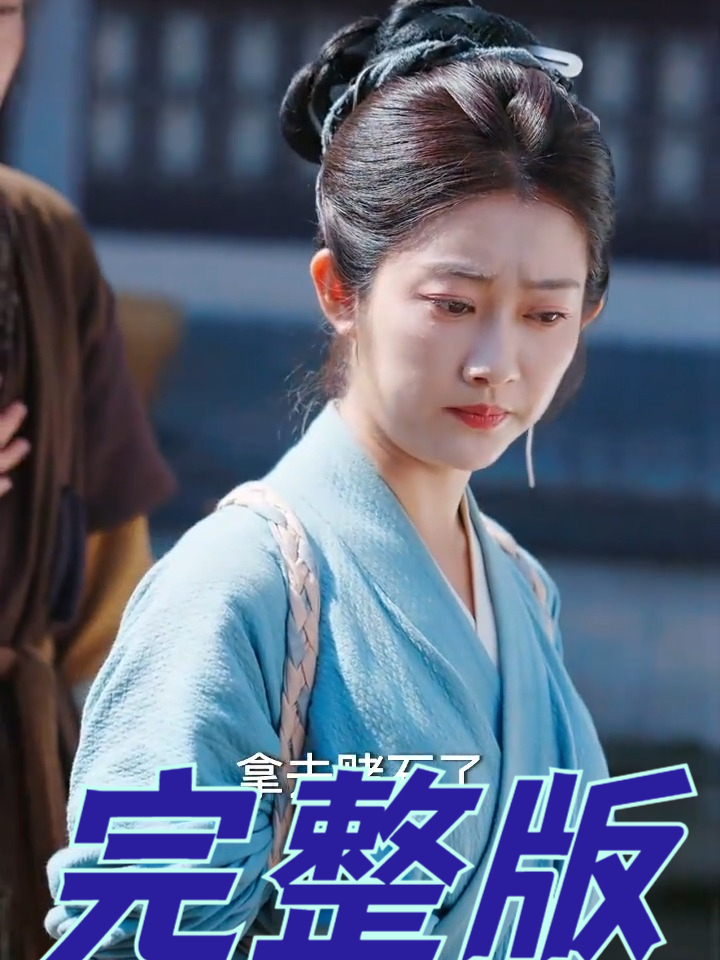 精彩绝伦的超好看短剧《说我偏心全家大鱼大肉过荒年》结局想不到