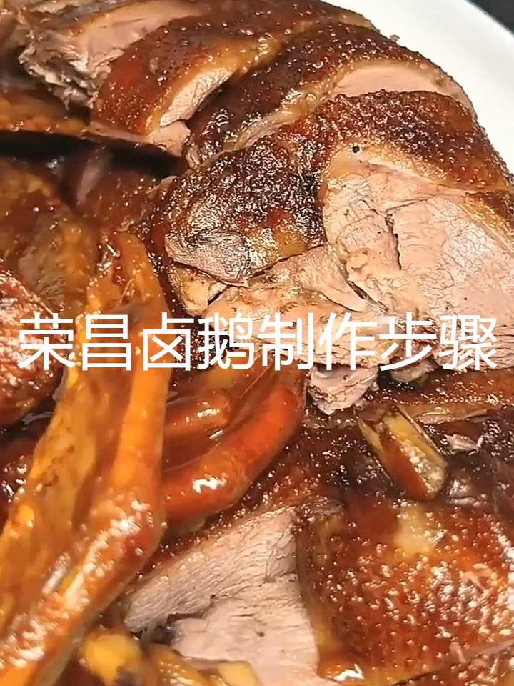 掌握这配方,轻松做出口味正宗的荣昌卤鹅