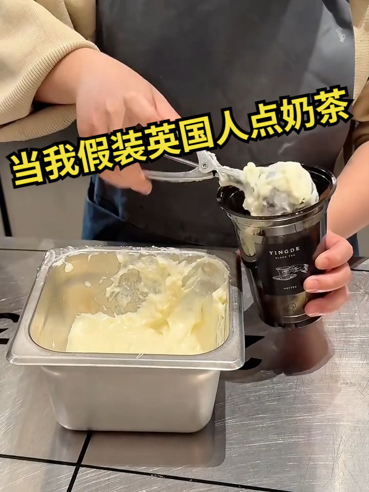 当我假装英国人点奶茶