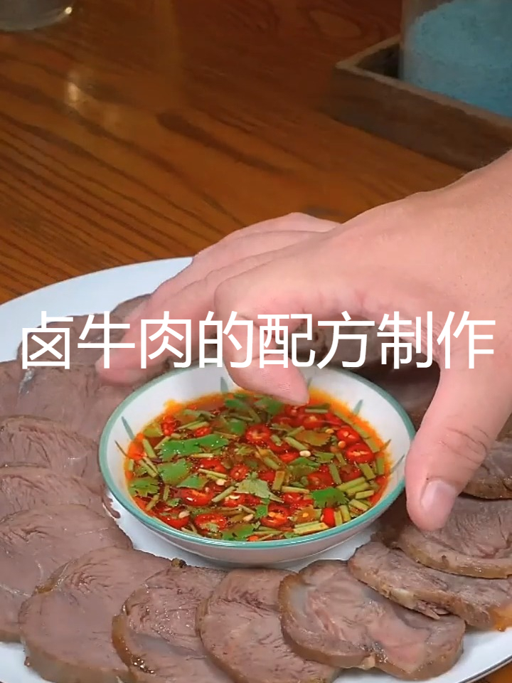 咸香卤牛肉配方