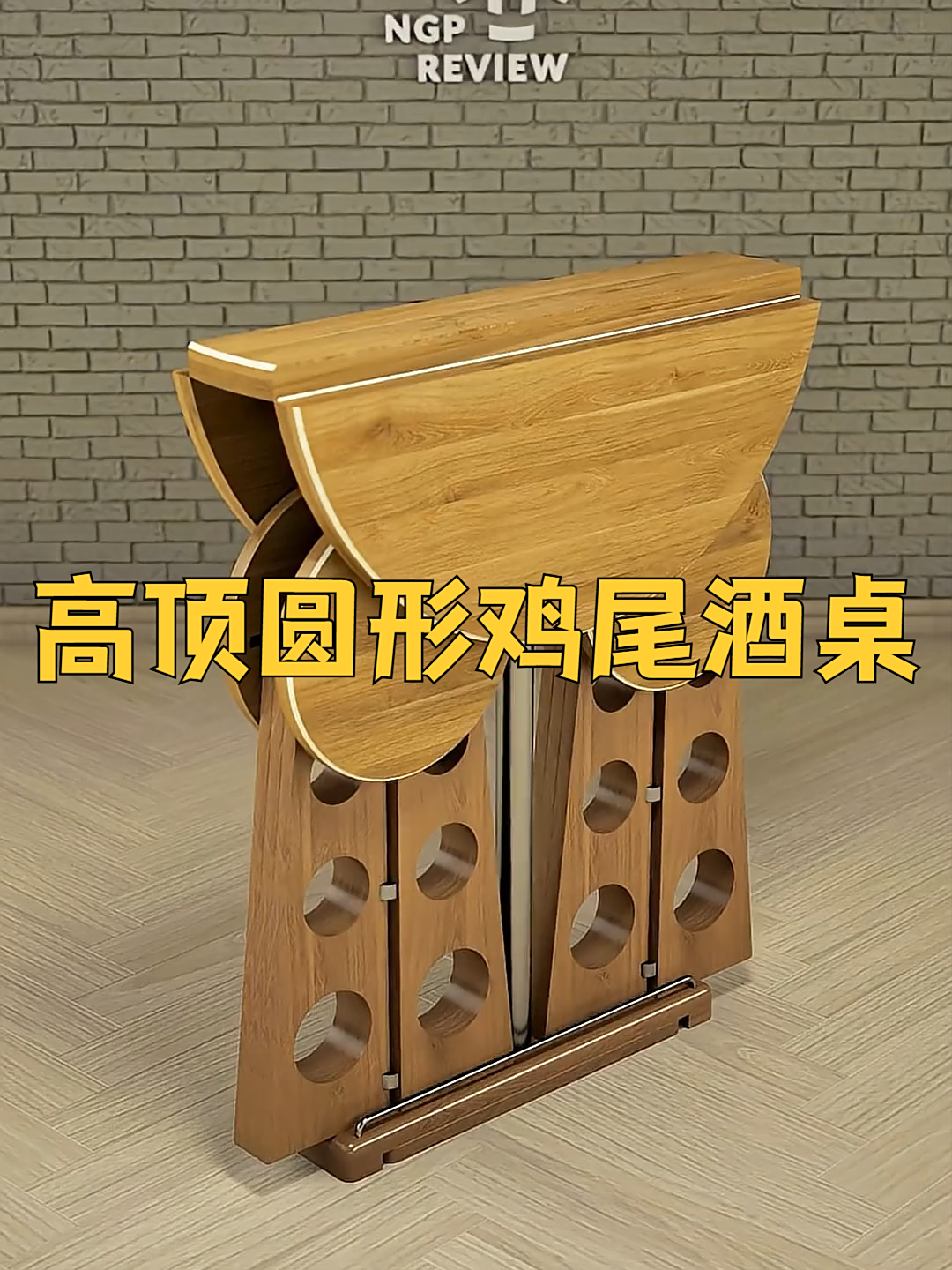 高顶圆形鸡尾酒桌DIY概念及隐藏于其中的4个折叠吧凳
