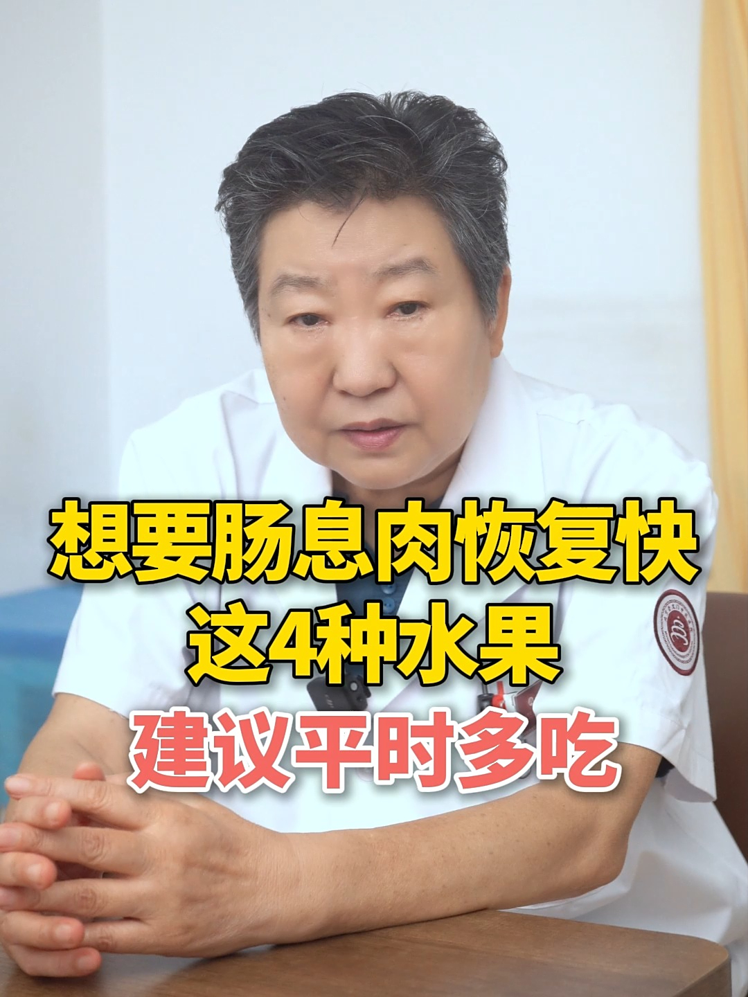 想要肠息肉恢复快,这4种水果,建议平时多吃