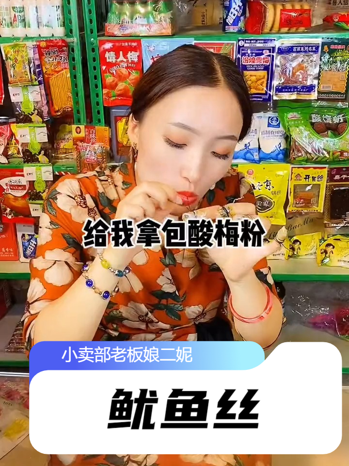 吃过酸梅粉和鱿鱼丝的都结婚了吧？