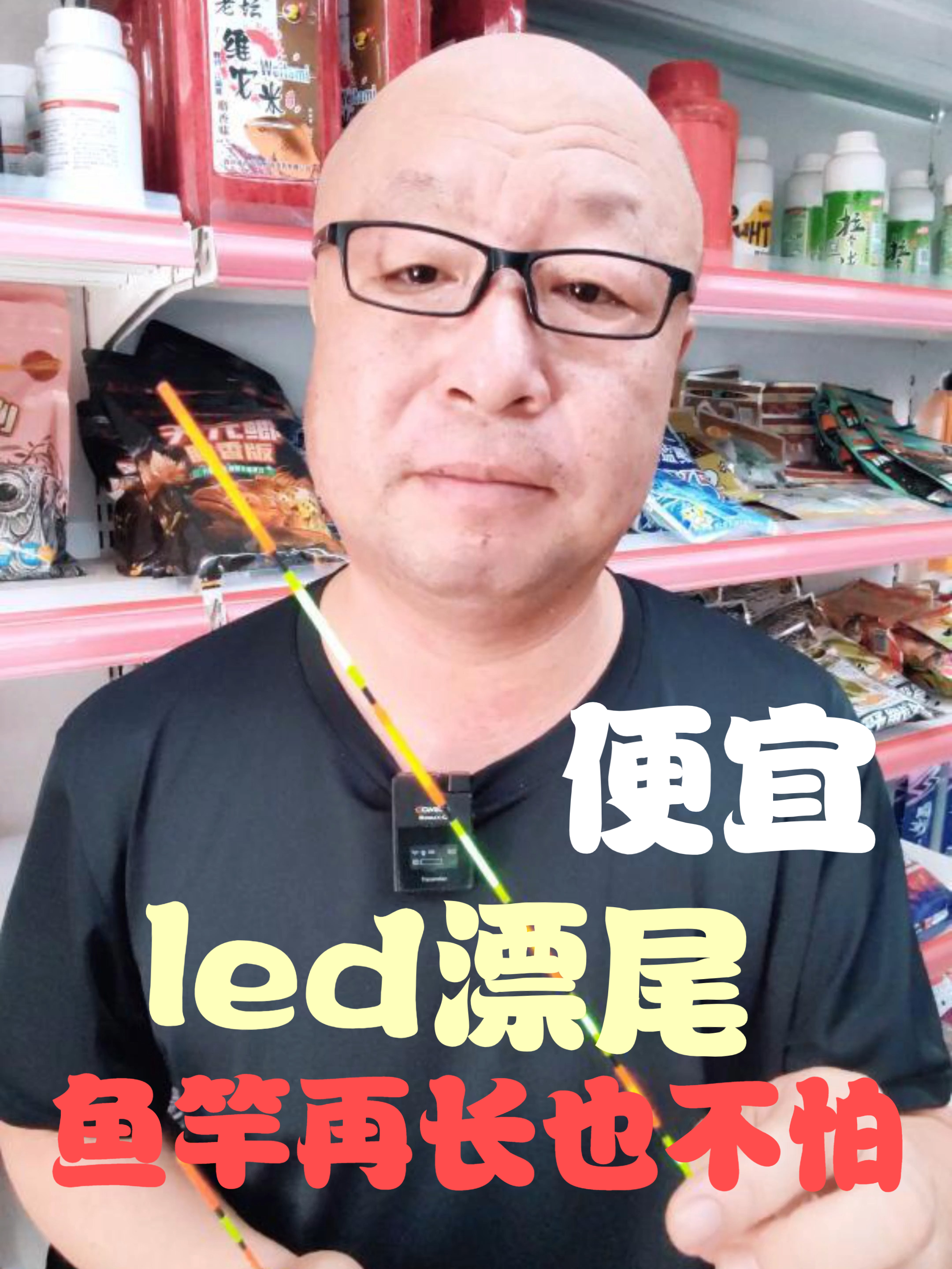 用led日夜两用漂尾,再长的鱼竿也不怕