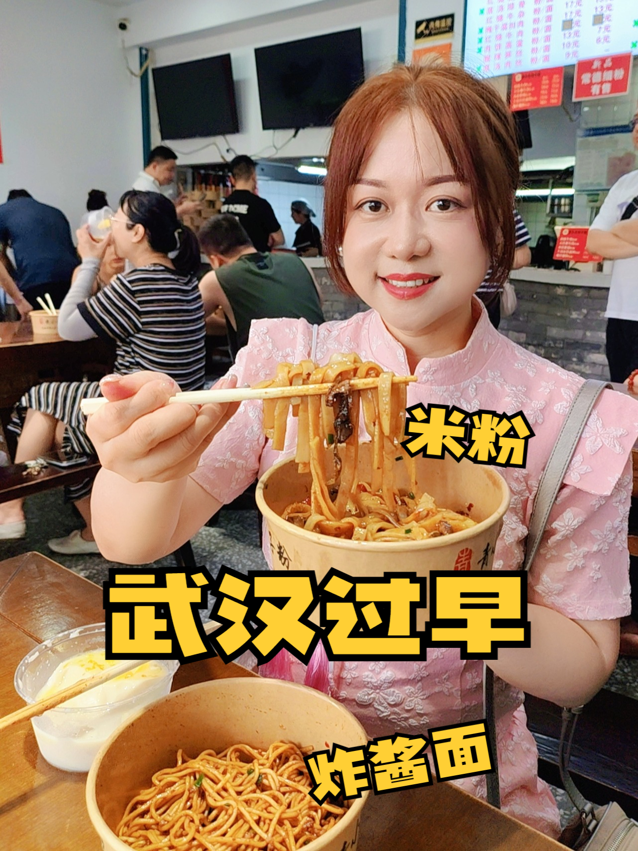 武汉过早:6块一碗的炸酱面,还有每天自己做湖南米粉,真是绝了