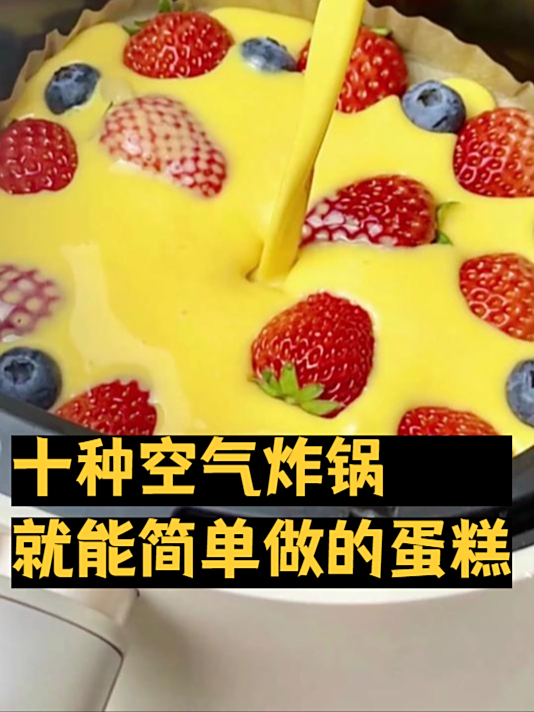 想到用鸡蛋 就能做软绵绵 入口即化的云朵蛋糕，真的巨好吃