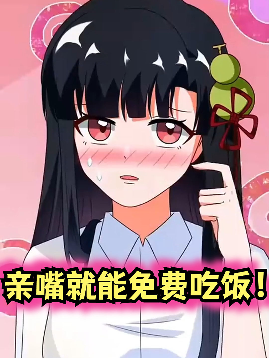 拍亲嘴照片,就能免费吃饭!