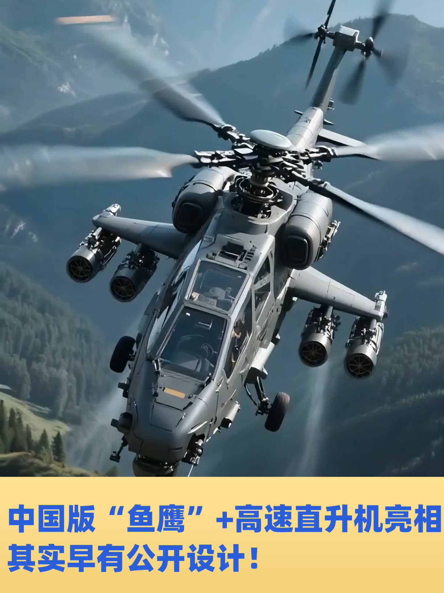 中国版“鱼鹰”+高速直升机亮相！其实早有公开设计！
